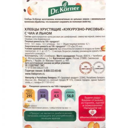 Хлебцы хрустящие Кукурузно-рисовые с прованскими травами Dr.Korner 100 гр Хлебцы хрустящие Кукурузно-рисовые с прованскими травами Dr.Korner 100 гр