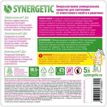 Средство для сантехники Synergetic концентрированное, без хлора 5л
