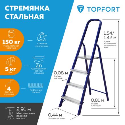Стремянка стальная 4 ступени TOPFORT