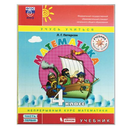 Обложка ПЭ со штрихкодом для учебников Петерсон, Моро, Гейдмана, ПЛОТНАЯ, 140 мкм, 265х415 мм, прозрачная, ПИФАГОР, 229380 Обложка ПЭ со штрихкодом для учебников Петерсон, Моро, Гейдмана, ПЛОТНАЯ, 140 мкм, 265х415 мм, прозрачная, ПИФАГОР, 229380