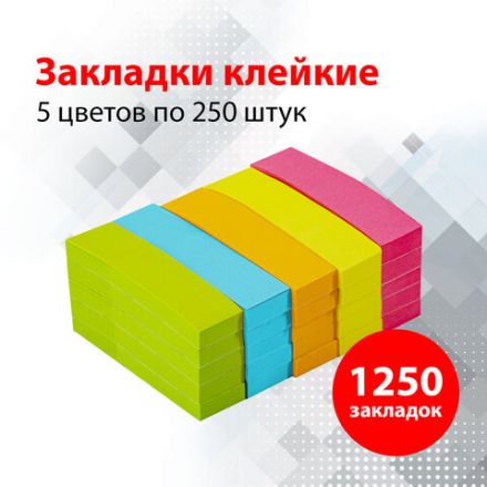 Закладки клейкие неоновые BRAUBERG бумажные, 50х14 мм, 1250 штук (5 цветов х 50 листов, КОМПЛЕКТ 5 штук), 112443 Закладки клейкие неоновые BRAUBERG бумажные, 50х14 мм, 1250 штук (5 цветов х 50 листов, КОМПЛЕКТ 5 штук), 112443
