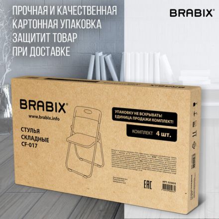 Стулья складные BRABIX "Golf Lite CF-017", КОМПЛЕКТ 4 шт., серебристый каркас, пластик, белый, 533035