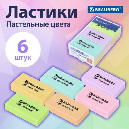 Ластики BRAUBERG PASTEL SOFT НАБОР 6 шт., размер ластика 45х25х10 мм, экологичный ПВХ, 271340 Ластики BRAUBERG PASTEL SOFT НАБОР 6 шт., размер ластика 45х25х10 мм, экологичный ПВХ, 271340