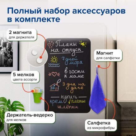 Доска на холодильник магнитно-меловая 58х36 см с мелками, магнитом и салфеткой, BRAUBERG, 237845 Доска на холодильник магнитно-меловая 58х36 см с мелками, магнитом и салфеткой, BRAUBERG, 237845