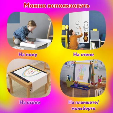 Бумага для рисования в рулоне ЮНЛАНДИЯ "РИСУЙ-ИГРАЙ-УЧИСЬ", 420 мм х 20 м, плотность 100 г/м2, 112173 Бумага для рисования в рулоне ЮНЛАНДИЯ "РИСУЙ-ИГРАЙ-УЧИСЬ", 420 мм х 20 м, плотность 100 г/м2, 112173