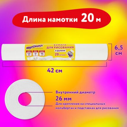 Бумага для рисования в рулоне ЮНЛАНДИЯ "РИСУЙ-ИГРАЙ-УЧИСЬ", 420 мм х 20 м, плотность 100 г/м2, 112173 Бумага для рисования в рулоне ЮНЛАНДИЯ "РИСУЙ-ИГРАЙ-УЧИСЬ", 420 мм х 20 м, плотность 100 г/м2, 112173