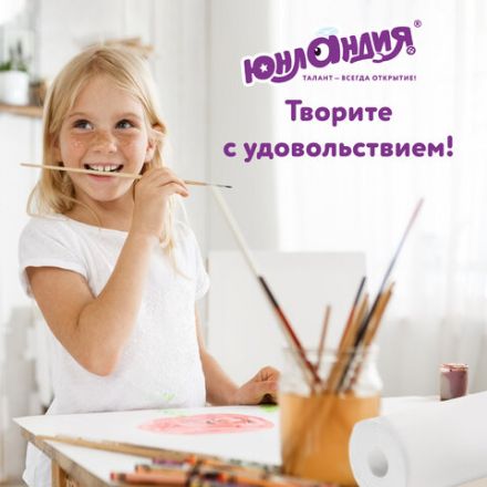 Бумага для рисования в рулоне ЮНЛАНДИЯ "РИСУЙ-ИГРАЙ-УЧИСЬ", 420 мм х 20 м, плотность 100 г/м2, 112173 Бумага для рисования в рулоне ЮНЛАНДИЯ "РИСУЙ-ИГРАЙ-УЧИСЬ", 420 мм х 20 м, плотность 100 г/м2, 112173