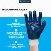 Перчатки защитные TOPFORT Шелдер Н РП с полным нитриловым покрытием р.9