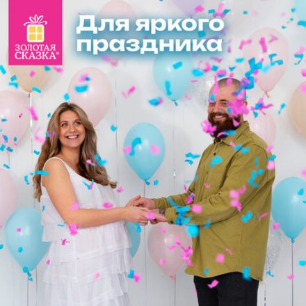 Хлопушка пневматическая 30 см, "Мальчик или девочка", бумага, голубой цвет, ЗОЛОТАЯ СКАЗКА, 592457