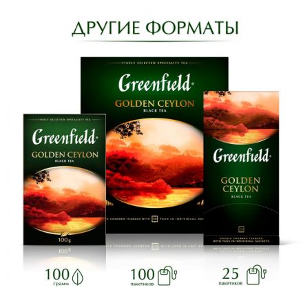 Чай Greenfield Golden Ceylon листовой черный, 200г 0791-10