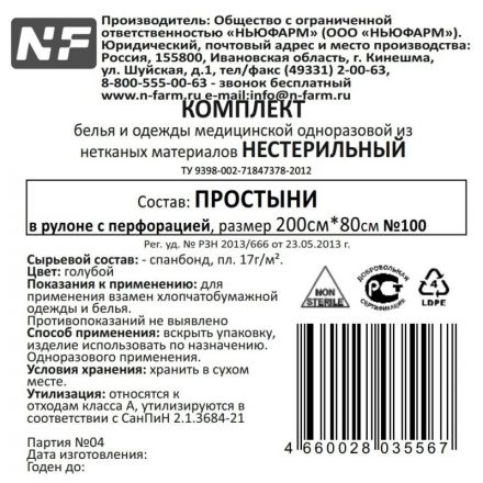 Простыня в рулоне 80х200, спанбонд, пл.17, голубой, 100шт/рул ШК35567