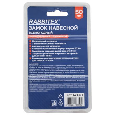 Замок навесной стальной 50 мм "Всепогодный" оцинкованный, прорезиненный, 3 ключа, RABBITEX (РАББИТЕКС), 671301