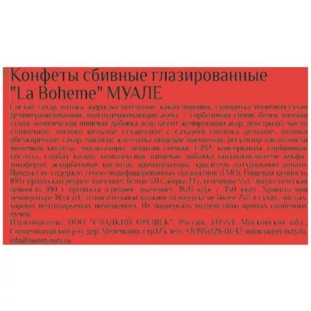 Конфеты шоколадные La Boheme шоколадные Муалле, 200г Конфеты шоколадные La Boheme шоколадные Муалле, 200г