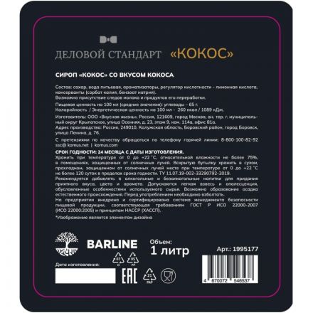Сироп Деловой Стандарт кокос, стекло, 1л