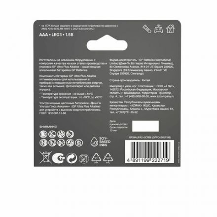 Батарейки КОМПЛЕКТ 8 шт., GP Ultra Plus G-Tech, AAA (LR03), алкалиновые, мизинчиковые, 24AUPA21-2CRB8