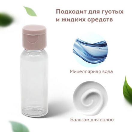 Дорожный набор флаконов в косметичке, 5 флаконов (80 мл / 50 мл / 30 мл / 2х10 мл), DASWERK (ДАСВЕРК), 609299