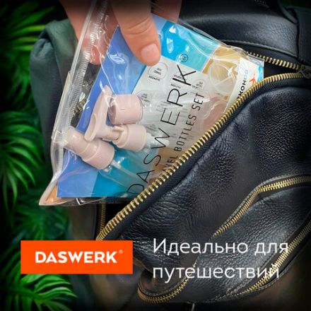 Дорожный набор флаконов в косметичке, 5 флаконов (80 мл / 50 мл / 30 мл / 2х10 мл), DASWERK (ДАСВЕРК), 609299
