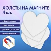Холсты на магните в форме сердца НАБОР 4 шт., 7,5 см, 280 г/м2, 100% хлопок, BRAUBERG ART CLASSIC, 192334