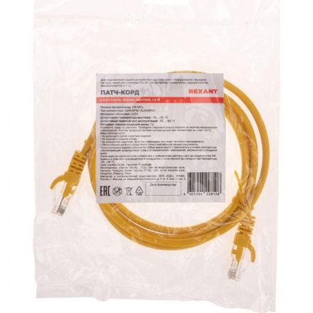Патч-корд REXANT (02-0105-105) U/UTP, CAT 5e, 26AWG, LSZH, желтый, 1,5м