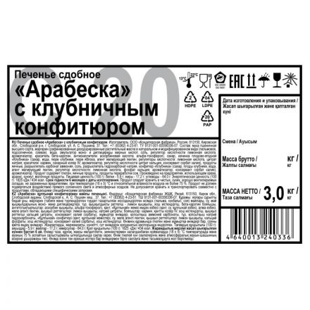 Печенье Дымка Арабеска с клубничным конфитюром, 3кг/уп