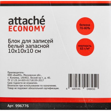 Блок для записей ATTACHE Economy белый запасной 10х10х10см 60 г, 65