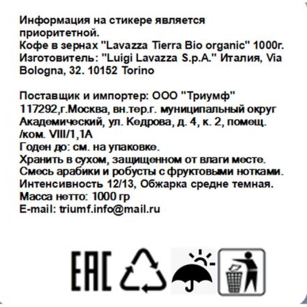 Кофе Lavazza Tierra Bio Organic Expert в зернах, 1кг