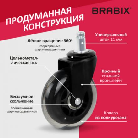 Колеса (ролики) BRABIX для кресла мягкие, резиновые, d 76 мм, КОМПЛЕКТ 5 шт., шток d 11 мм, в коробе, 532524