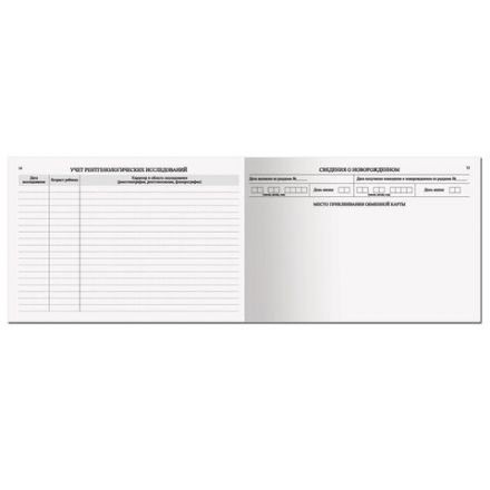 Медицинская карта "История развития ребенка, форма 112, 96 л., твердая, А5 (205х150 мм), универсальная, STAFF, 130173