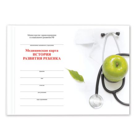 Медицинская карта "История развития ребенка, форма 112, 96 л., твердая, А5 (205х150 мм), универсальная, STAFF, 130173