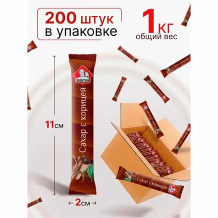 Сахар порционный с корицей в стиках, 1 кг