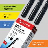 Пружины пластиковые для переплета, КОМПЛЕКТ 50 шт., 32 мм (для сшивания 241-280 л.), черные, BRAUBERG, 530930 Пружины пластиковые для переплета, КОМПЛЕКТ 50 шт., 32 мм (для сшивания 241-280 л.), черные, BRAUBERG, 530930