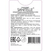 Спрей для рук антисепт Sanitelle 20мл. 6шт/уп с экстр. орг хлопка 0020-ШБ