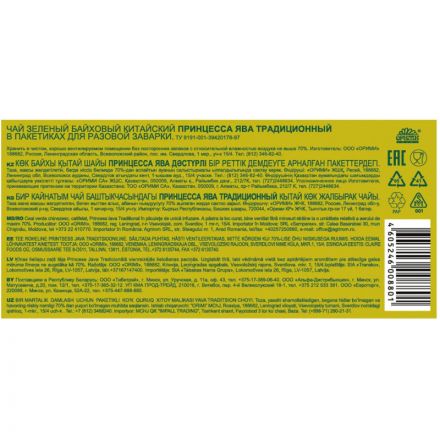 Чай Принцесса Ява зеленый 100 пакетиков