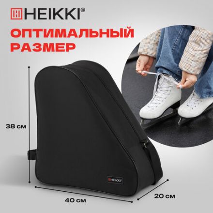 Сумка для коньков и роликов HEIKKI HOBBY (ХЕЙКИ) с ручкой, черная, 38x40x20 см, 272625 Сумка для коньков и роликов HEIKKI HOBBY (ХЕЙКИ) с ручкой, черная, 38x40x20 см, 272625