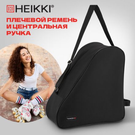 Сумка для коньков и роликов HEIKKI HOBBY (ХЕЙКИ) с ручкой, черная, 38x40x20 см, 272625 Сумка для коньков и роликов HEIKKI HOBBY (ХЕЙКИ) с ручкой, черная, 38x40x20 см, 272625