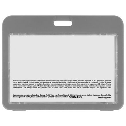 Бейдж горизонтальный (54х85 мм), ДВУСТОРОННИЙ, серый, ЗАЩИТА ОТ ВЛАГИ И ПЫЛИ, BRAUBERG EXTRA, 238810