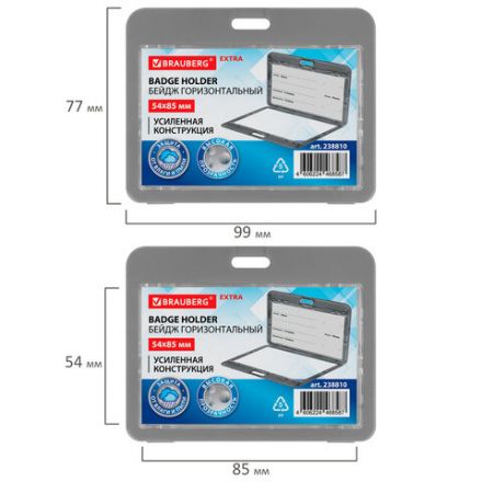 Бейдж горизонтальный (54х85 мм), ДВУСТОРОННИЙ, серый, ЗАЩИТА ОТ ВЛАГИ И ПЫЛИ, BRAUBERG EXTRA, 238810