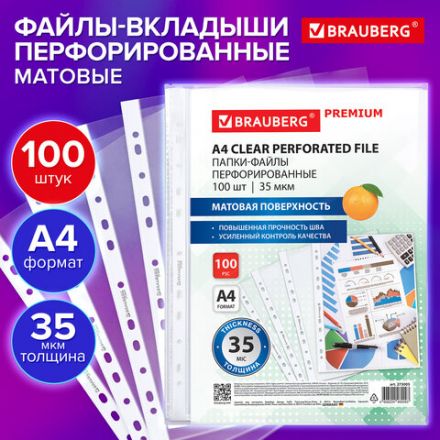 Папки-файлы перфорированные А4 BRAUBERG "PREMIUM", КОМПЛЕКТ 100 шт., матовые, 35 мкм, 273005