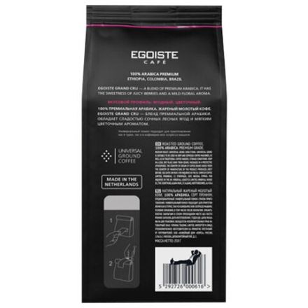 Кофе в зернах EGOISTE "Grand Cru" 1 кг, арабика 100%, НИДЕРЛАНДЫ, EG10004023