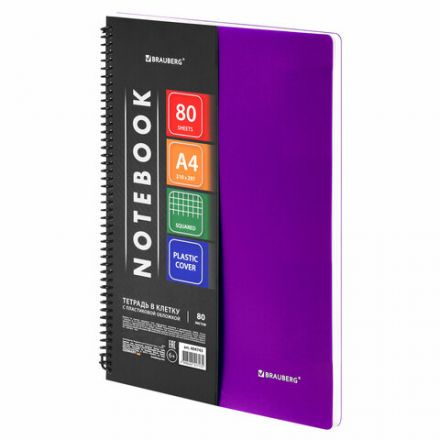 Тетрадь обложка пластик, А4, 80 л., спираль пластик, клетка, BRAUBERG "Metropolis", фиолетовый, 404743