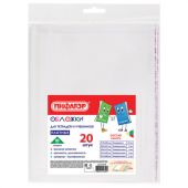 Обложки ПП для тетрадей и учебников, КЛЕЙКИЙ КРАЙ, НАБОР 20 шт., ПЛОТНЫЕ, 80 мкм, ПИФАГОР, 274118