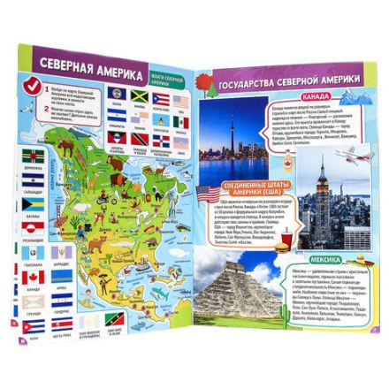 Книжка-пособие АТЛАС МИРА. ФЛАГИ И СТРАНЫ, 195х275 мм, 24 стр. + 2 стр. наклеек, ПП, 1853-7 Книжка-пособие АТЛАС МИРА. ФЛАГИ И СТРАНЫ, 195х275 мм, 24 стр. + 2 стр. наклеек, ПП, 1853-7