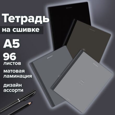 Тетрадь А5 96 л. BRAUBERG, на сшивке с корешком, клетка, обложка картон, "Ритм", 405289
