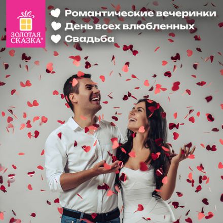 Хлопушка пневматическая 30 см "Сердечки и лепестки", бумага, розовый/красный, ЗОЛОТАЯ СКАЗКА, 592458