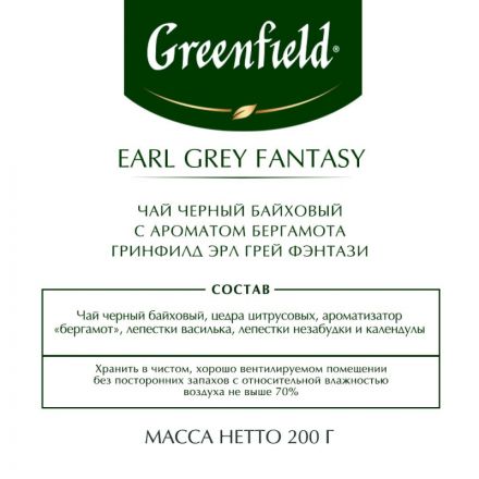 Чай Greenfield Earl Grey Fantasy черный листовой, 200г 0794-10