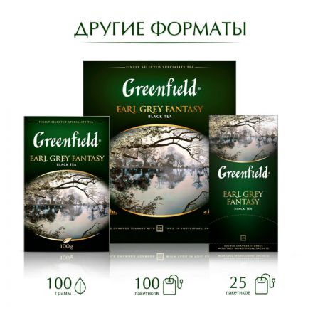 Чай Greenfield Earl Grey Fantasy черный листовой, 200г 0794-10