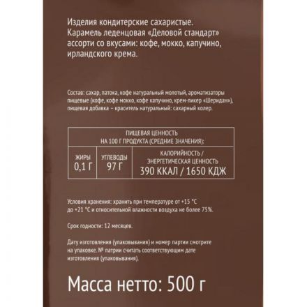 Леденцы Деловой Стандарт Ассорти кофейных вкусов, 500г