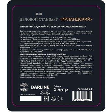 Сироп Деловой Стандарт Ирландский крем, стекло, 1л
