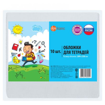 Обложки ПВХ для тетрадей и дневников, КОМПЛЕКТ 10 шт., ПЛОТНЫЕ, 110 мкм, 209х350 мм, прозрачные, ДПС, 1048.1/10 Обложки ПВХ для тетрадей и дневников, КОМПЛЕКТ 10 шт., ПЛОТНЫЕ, 110 мкм, 209х350 мм, прозрачные, ДПС, 1048.1/10