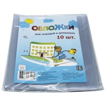 Обложки ПВХ для тетрадей и дневников, КОМПЛЕКТ 10 шт., ПЛОТНЫЕ, 110 мкм, 209х350 мм, прозрачные, ДПС, 1048.1/10 Обложки ПВХ для тетрадей и дневников, КОМПЛЕКТ 10 шт., ПЛОТНЫЕ, 110 мкм, 209х350 мм, прозрачные, ДПС, 1048.1/10